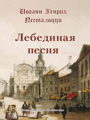 cover image of Лебединая песня